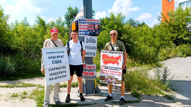 Томск. 14 июля 2024. Пикет НОД: вместе с Путиным Zа суверенитет, Zа Отечество