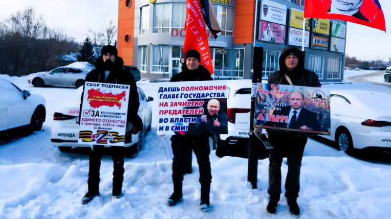 Томск. 19 января 2024. Пикет Zа Отечество, Zа суверенитет, Zа чрезвычайные полномочия