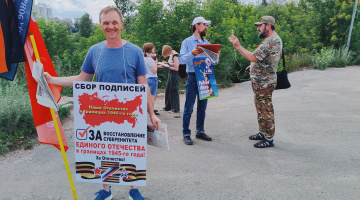 Томск. 11 июля 2023. Пикет за восстановление границ Отечества со сбором подписей