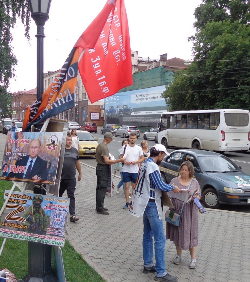 Томск. 30 июля 2023. Пикет в поддержку В. Путина и сбор подписей за Отечество