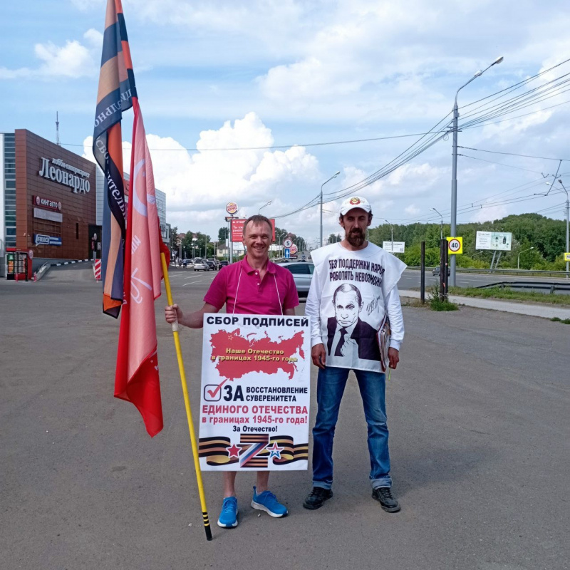 Томск. 27 июля 2023. Пикет штаба НОД Zа восстановление Отечества