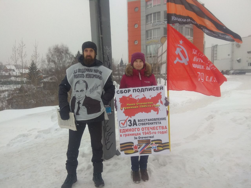 Томск. 07 февраля 2023. Пикет за восстановление границ Отечества со сбором подписей