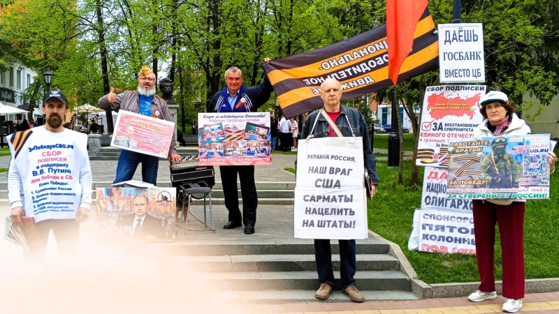 Томск. 17 мая 2025. Пикет за Отечество с поддержкой В. Путина и сбором подписей