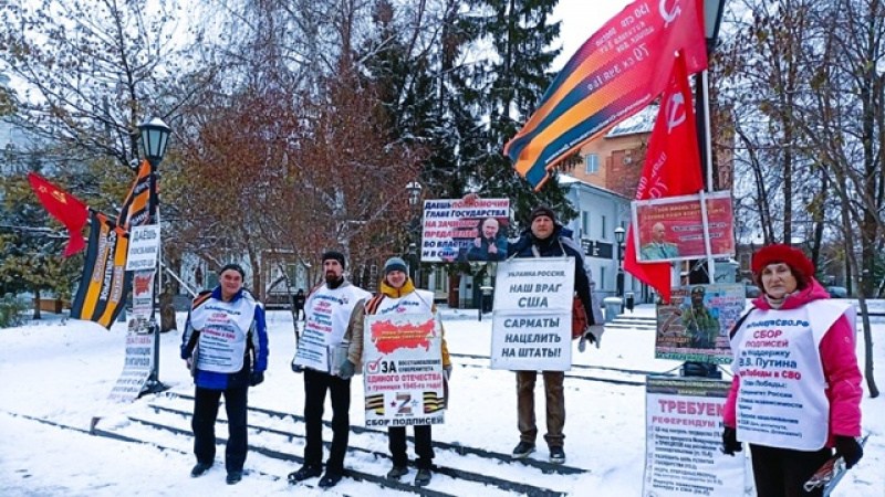 Томск. 08 ноября 2025. Пикет в поддержку В. Путина по восстановлению суверенного Отечества