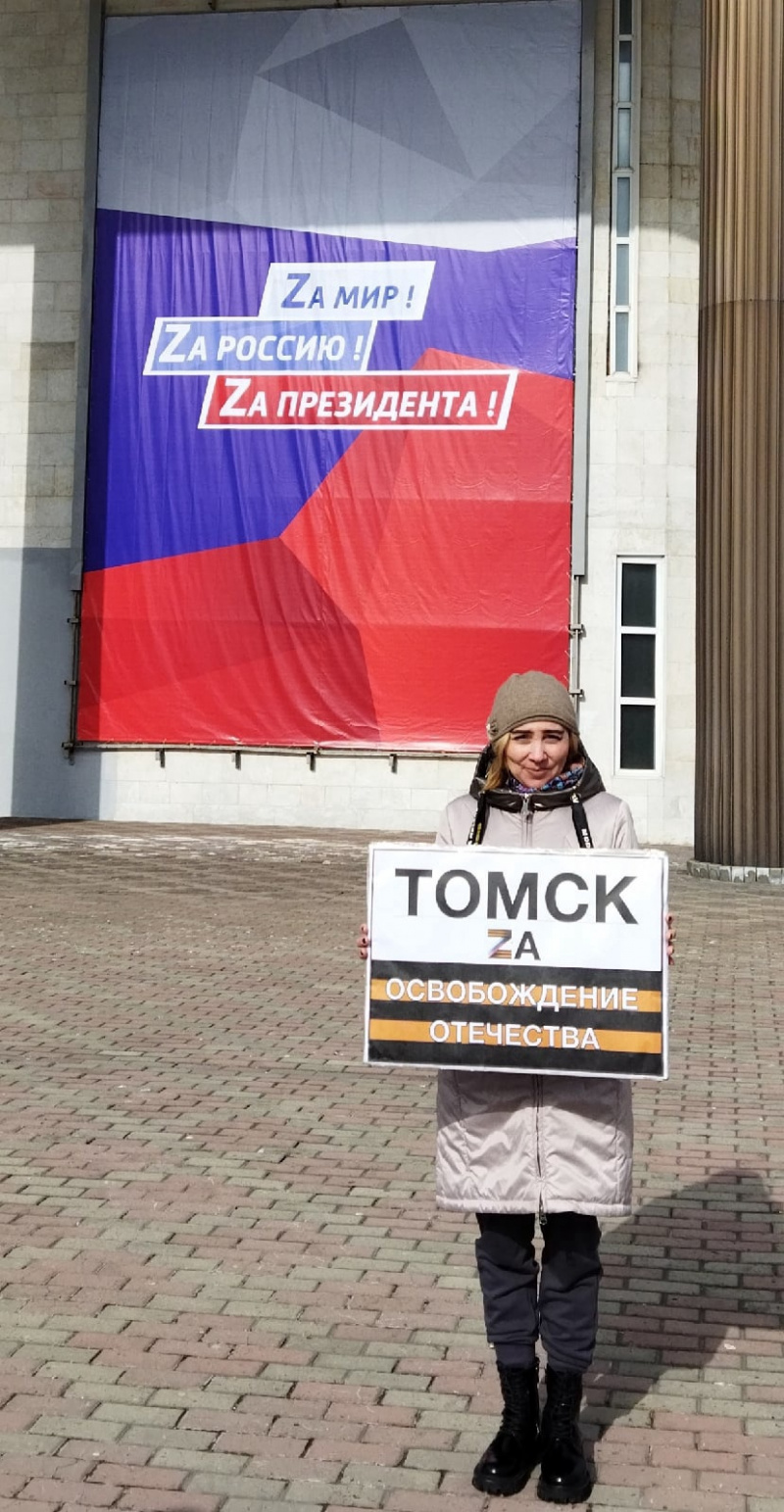 Томская область (Томск, Северск, Стрежевой) 18 марта 2022. От Крымской весны к Единому Отечеству