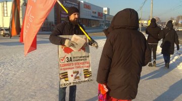 Томск. 23 января 2023. Пикет за восстановление Единого Отечества со сбором подписей