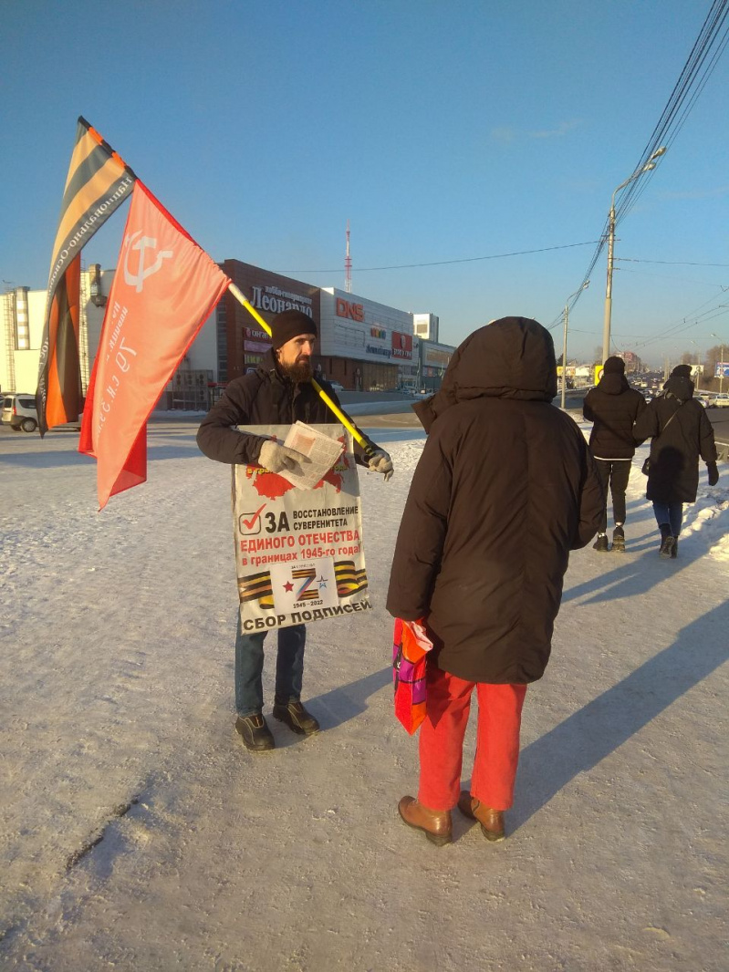 Томск. 23 января 2023. Пикет за восстановление Единого Отечества со сбором подписей