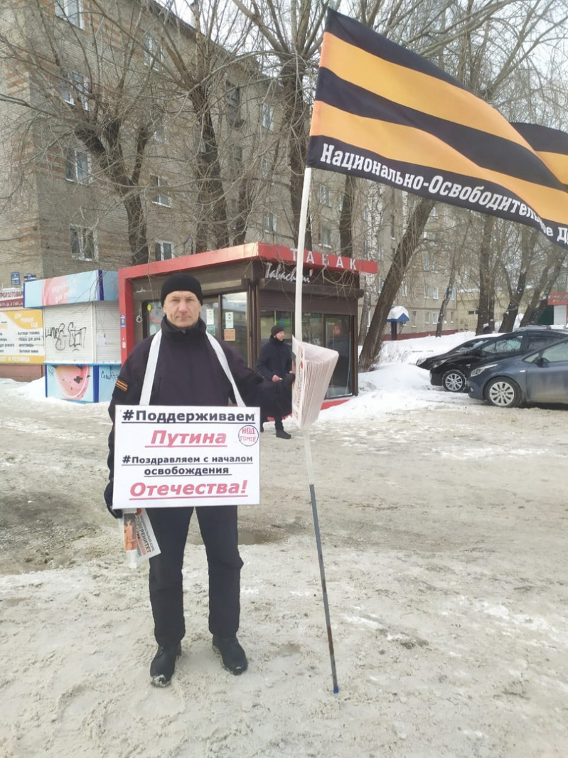 Томск. 01 марта 2022. Пикеты за восстановление Отечества и в поддержку В. Путина