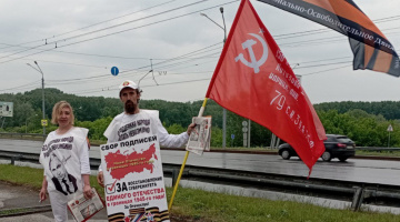 Томск. 09 июня 2023. Пикет за восстановление Отечества